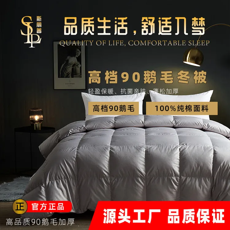 斯丽普高品质90鹅毛冬被学生宿舍通用五星酒店单人双人被子冬款