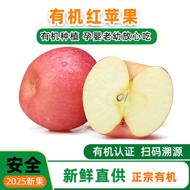 25年新果现摘有机苹果新鲜水果当季脆甜多汁陕西苹果有机种植无药