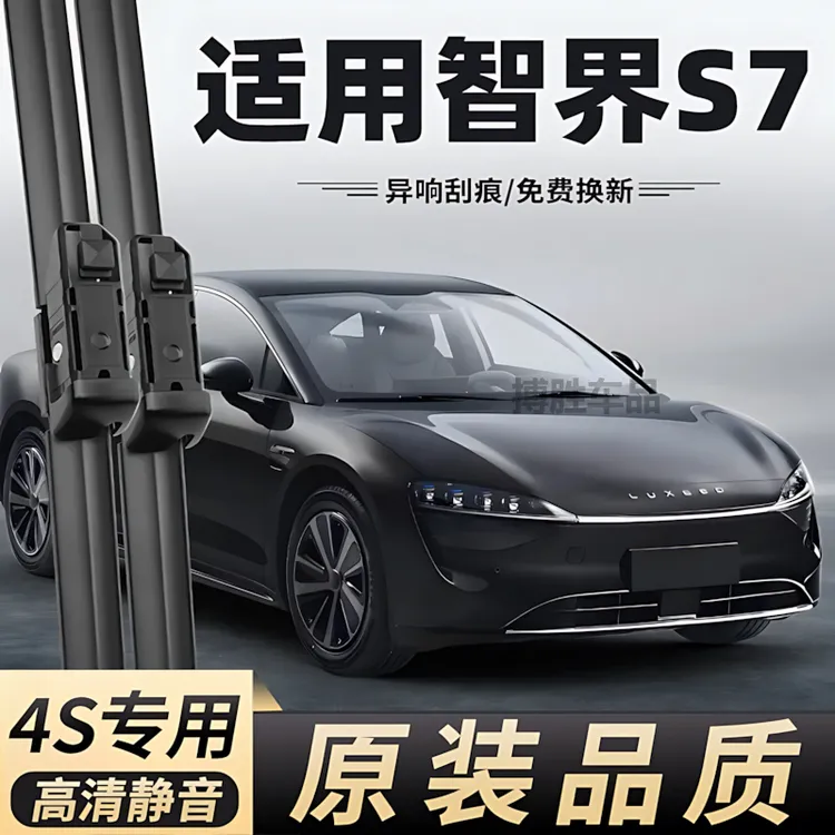 适用智界S7雨刮器原装2024款24原厂25专用无骨胶条奇瑞用品雨刷片