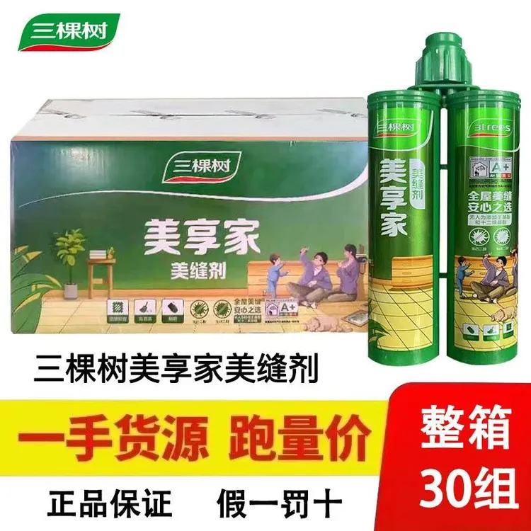 三棵树美享家美缝剂防水防霉整箱批发瓷砖地砖专用瓷砖美缝剂