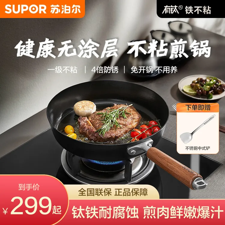 苏泊尔煎锅有钛铁真正无涂层铸铁健康平底家用不粘牛排锅炉灶通用