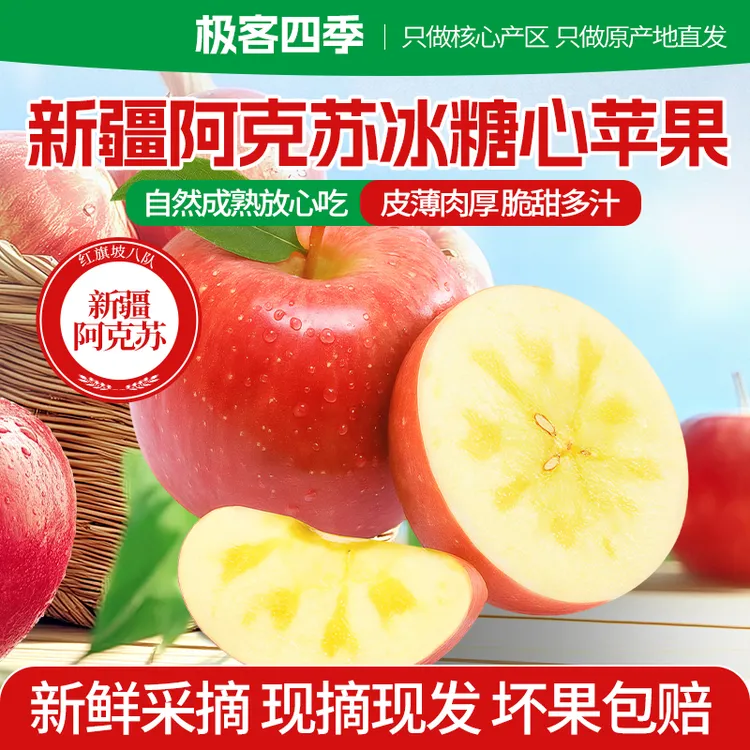 【新疆直发】2025正宗新疆阿克苏苹果红旗坡核心产区冰糖心苹果