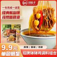 川娃子钵钵鸡调味料正宗乐山冷串串钵钵鸡底料红油麻辣泡椒藤椒味