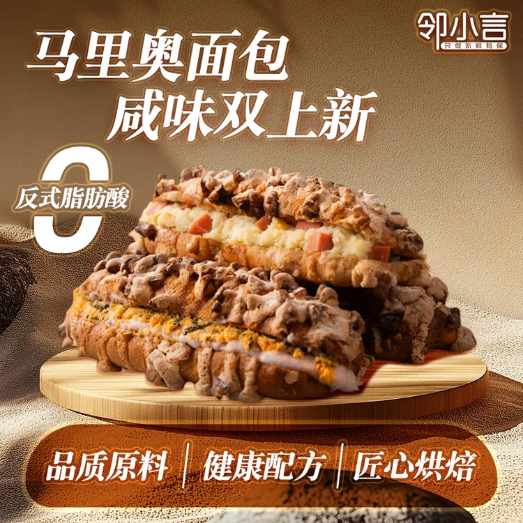 核桃马里奥全新升级新风味早餐代餐