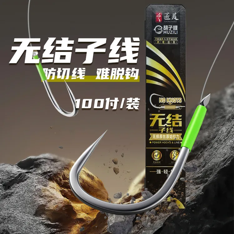 胡子鲤【新款】黑坑100付无节子线双钩无结成品子线