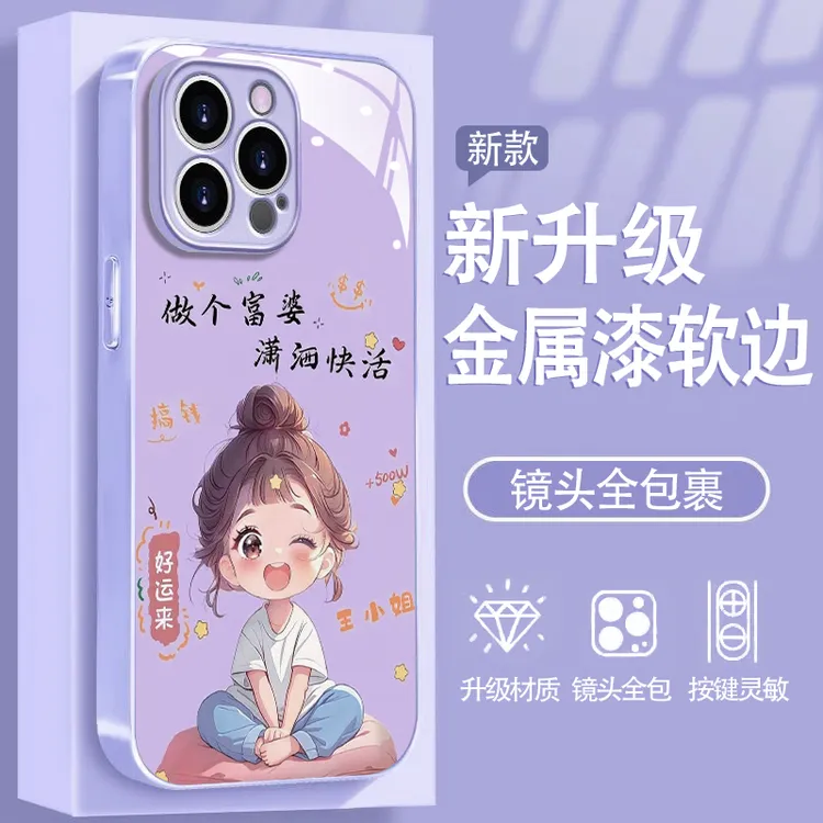 做个富婆紫适用苹果16Promax/华为/vivo/oppo金属漆玻璃防摔壳女