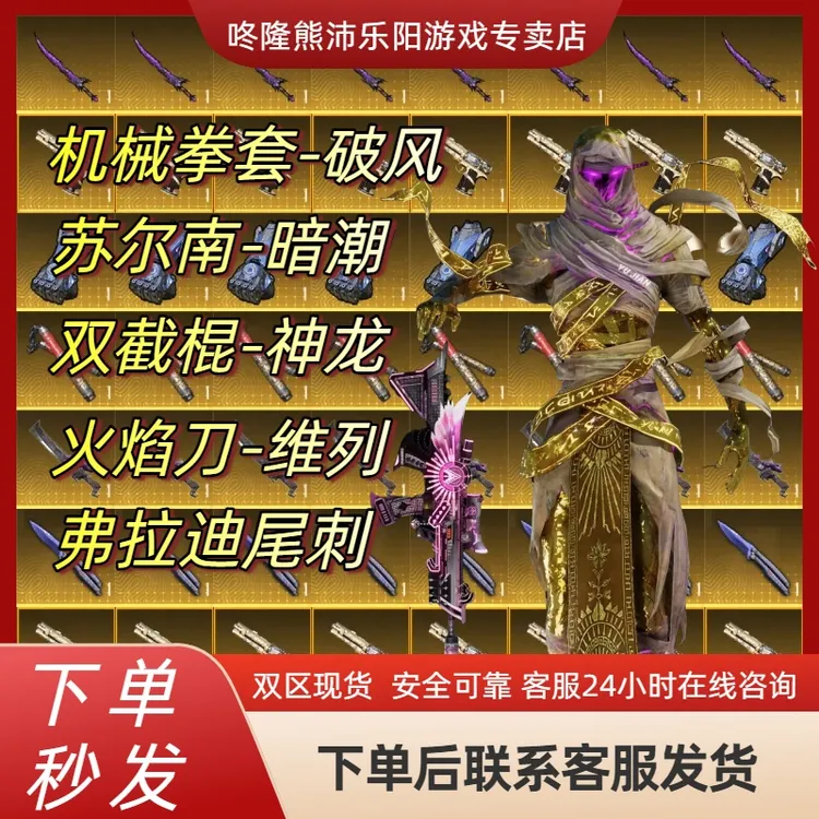 和平地铁装备逃生苏尔南弗拉迪尾刺拳套双截棍火焰刀血隼墨守充值