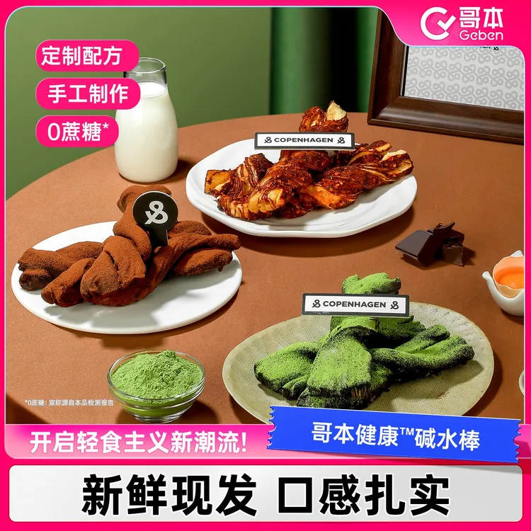 【哥本优选】全麦碱水棒香辣魔芋面包mct黑巧可可代餐饱腹零食早餐