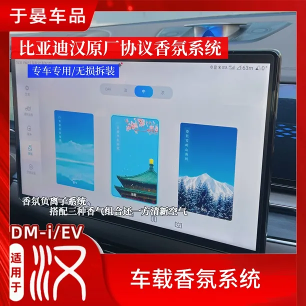 【开汉彭于晏同款】比亚迪原厂协议香氛系统车载香氛负离子全系适用