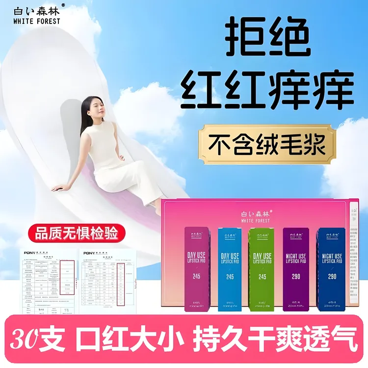 口红卫生巾女生学生抑菌便携小包装去味白色森林姨妈巾日夜用组合