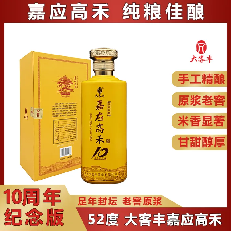 【大客丰嘉应高禾】传统手工纯粮酿造正宗客家梅州米香型白酒禾米酒