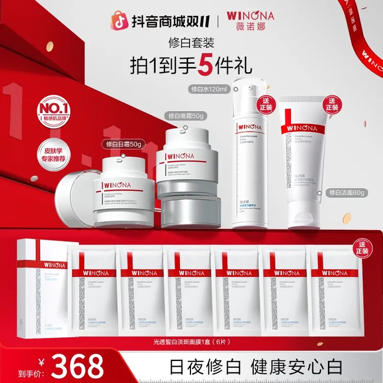 【中秋礼物】薇诺娜修白日晚霜50g 美白祛斑隔离防晒敏肌修护面霜