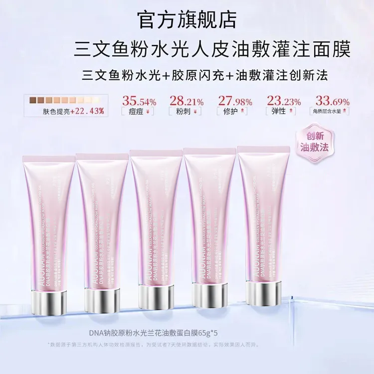 【粉色人皮3.0】DNA钠胶原蛋白粉人皮发光面膜兰花油保湿补水抗皱
