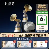 十月结晶【平台加补】双边电动吸奶器全自动无痛开奶免手扶吸奶套装