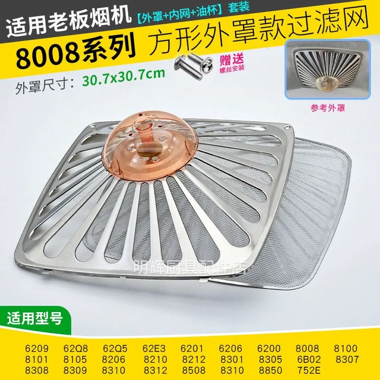 【97%好评率】老板油烟机过滤网cxw2008210/8008/8305/8310/8212