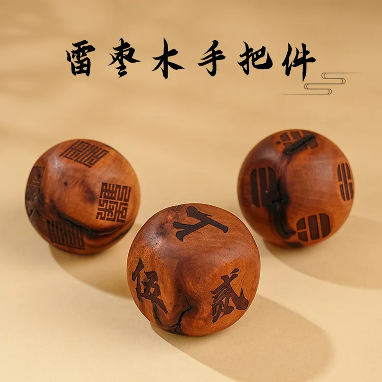 雷 枣木骰子手把玩件（三个一套）