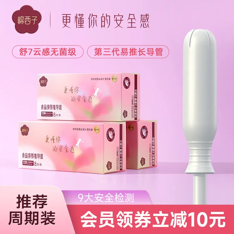 棉西子花苞卫生棉条易推导管式卫生巾大流量试用装游泳用月经棉棒
