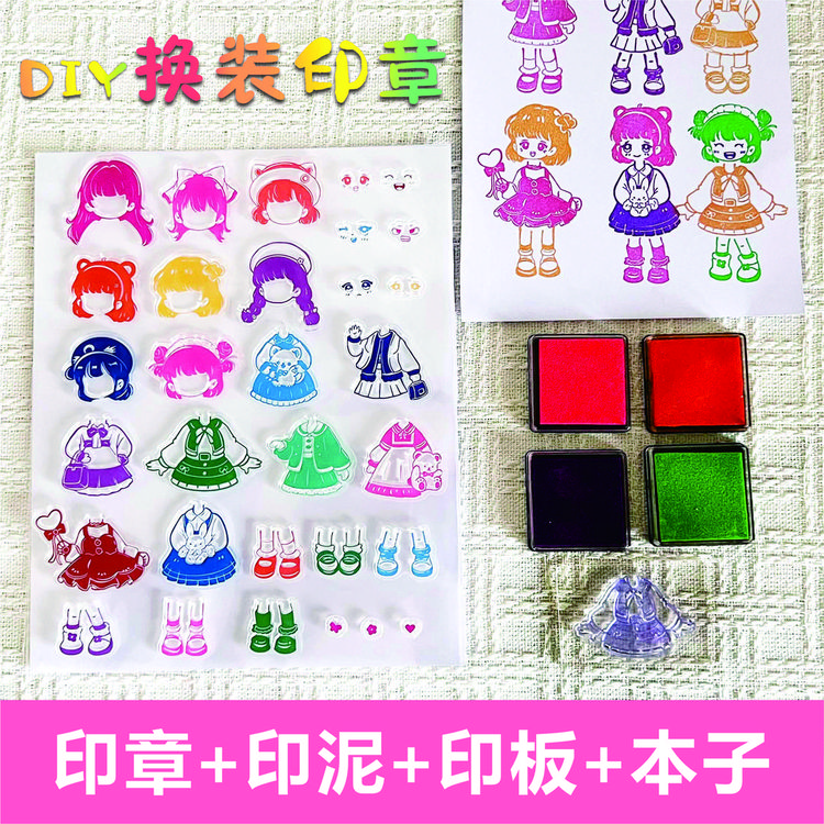穿搭印章儿童换装玩具 女孩公主手账贴纸工具