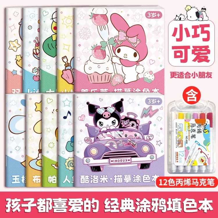 儿童涂色画本酷洛米描绘涂鸦素描本学画本 迷你口袋本