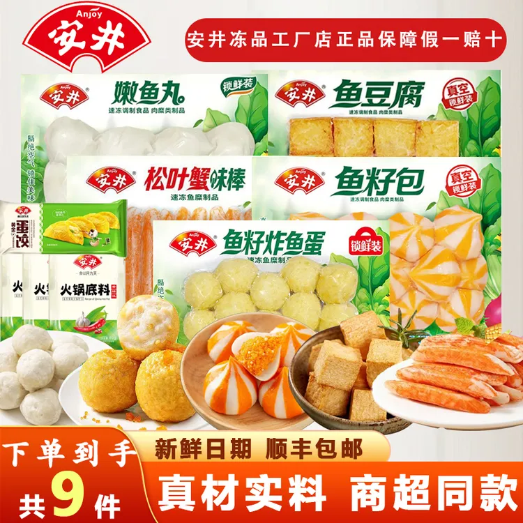 安井超值锁鲜丸子混合装组合半成冻品麻辣烫关东煮空气炸锅鱼籽包