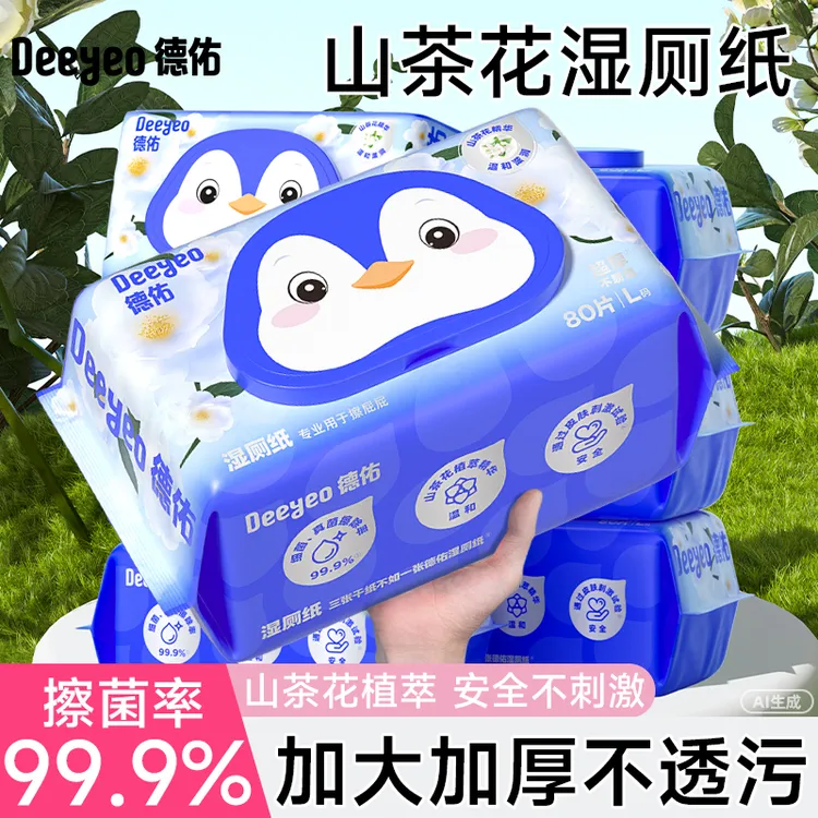 德佑湿厕纸大包80抽山茶花卫生湿厕纸加厚湿厕巾家庭装厕所湿纸巾