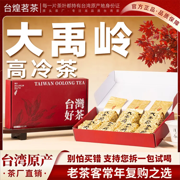 台湾省大禹岭高冷茶 台湾高山茶天花板 海拔2200公尺 75g*3