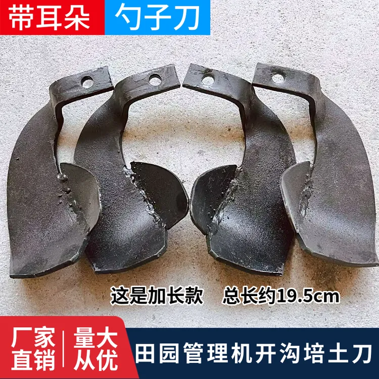 农用微耕机刀开沟机配件开沟刀果园药材甘蔗开沟培土刀加长19.5cm