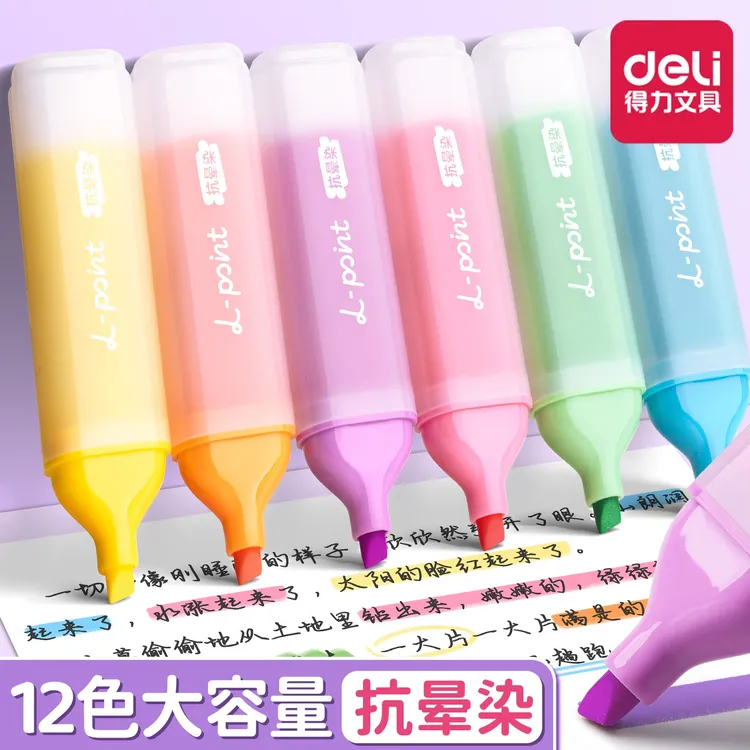 得力抗晕染荧光笔学生专用记号笔彩色划重点手抄报笔记重点手帐笔