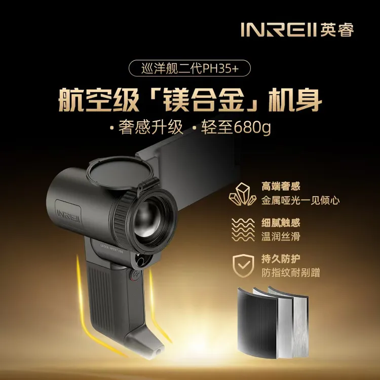 英睿新品2代巡洋舰PH35+高清测距一体户外热成像仪热成像夜视仪