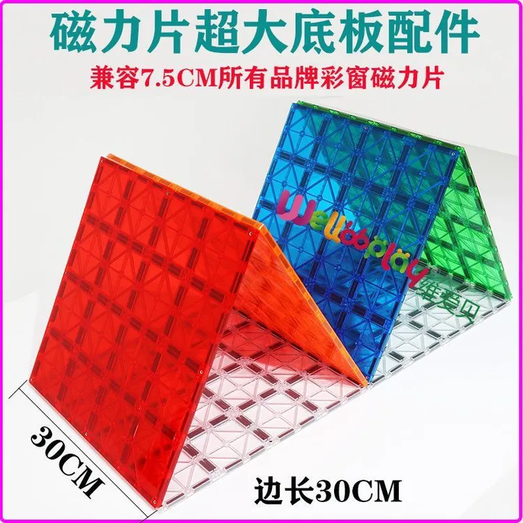 异形彩窗磁力片16倍超大片大底板底座磁力片兼容常规磁力片儿童