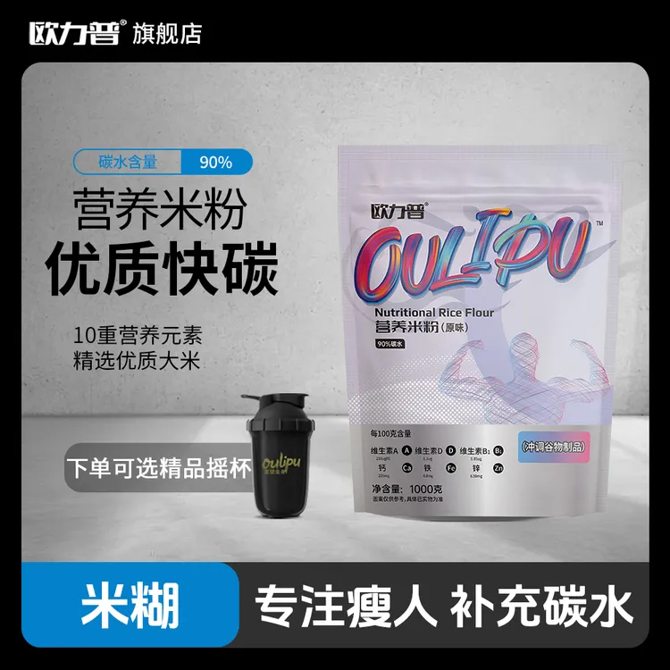欧力普营养米粉健身米糊增肌增重1千克优质碳水补充快碳米糊增肌