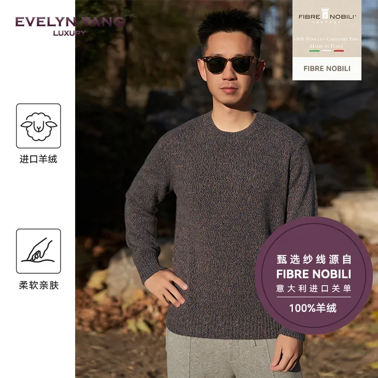 EVELYN YANG冬季新款男士FB100重磅羊绒卫衣花纱版圆领羊绒衫