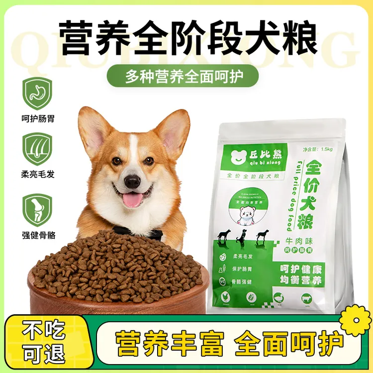丘比熊全价全阶段狗粮山东大厂制造出口品质