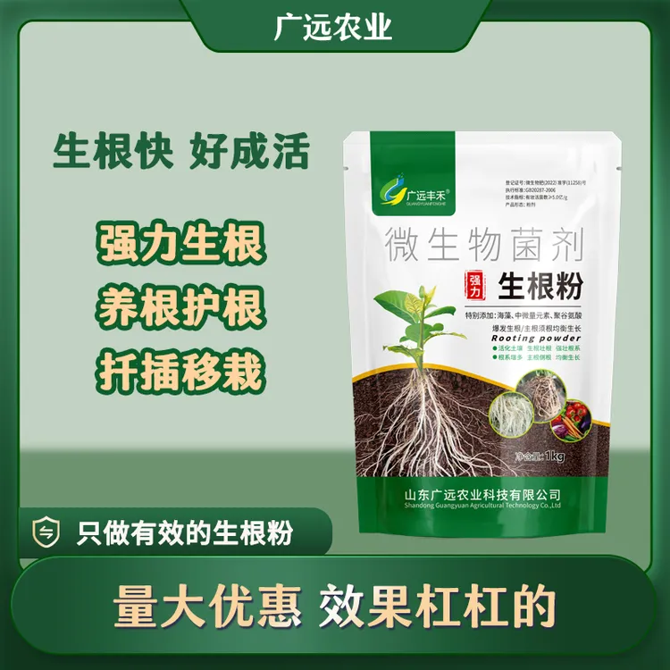 快速生根粉植物通用生根剂生根壮苗促进根系生长防死颗懒苗叶面肥