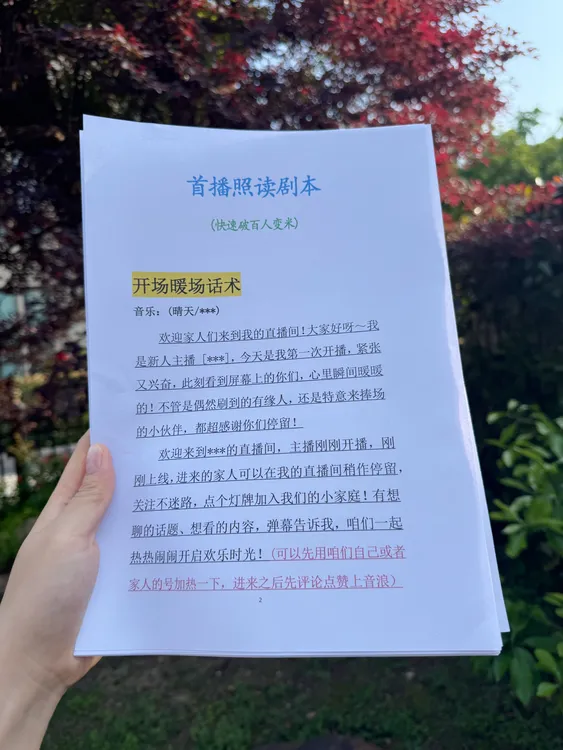 直播间话术书首播照读剧本书籍新人主播卖货留人经验分享稿册实物