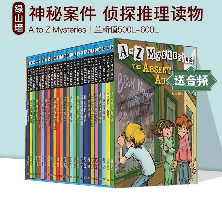 【AR3.0-3.9】A to Z Mysteries神秘案件字母版26册 初级侦探章节书