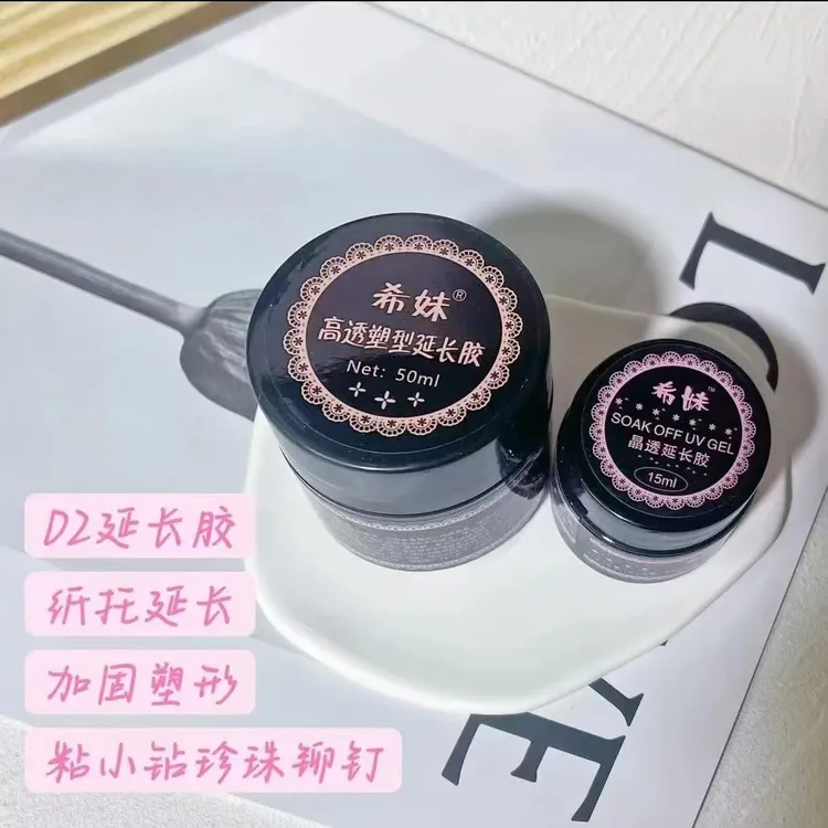 希妹黑罐50毫升D2建构延长胶