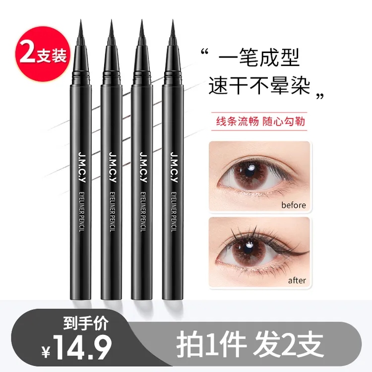 健美创研眼线液笔持久防水不晕染女极细初学者酷黑棕色不脱色新手