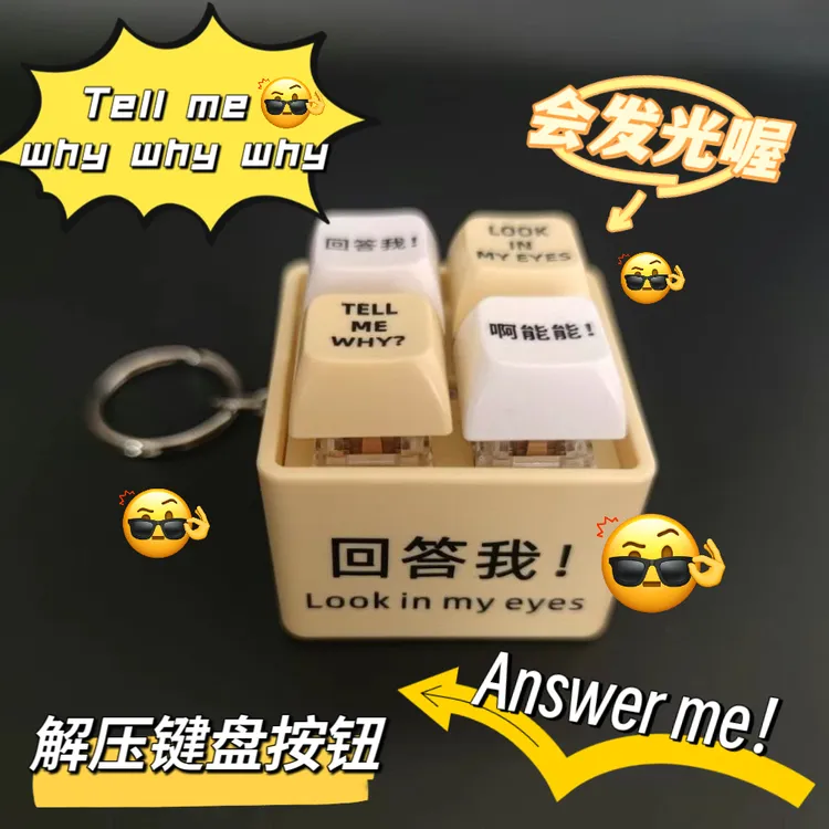 新款解压玩具发光键盘按钮按键玩具网红爆款回答我钥匙扣挂件H399