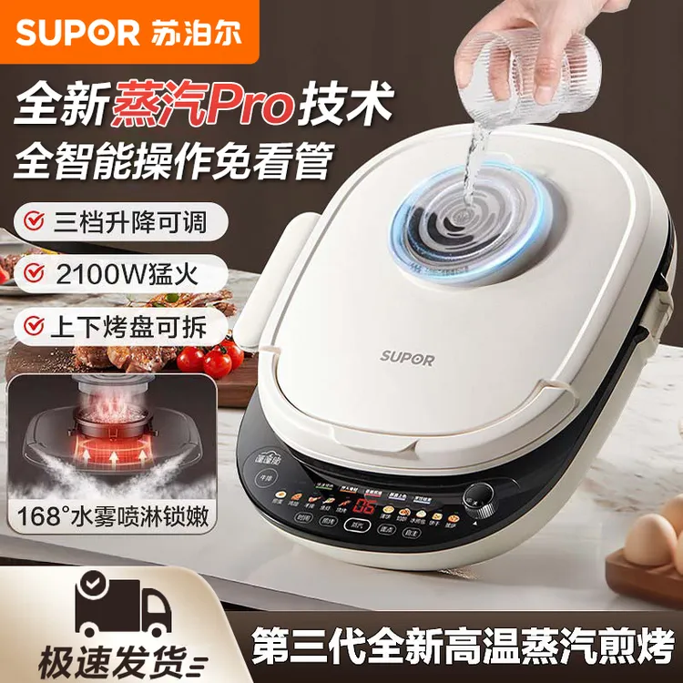 苏泊尔电饼铛家用智能双面加热蒸汽烤盘烙饼锅多功能可拆洗煎烤机