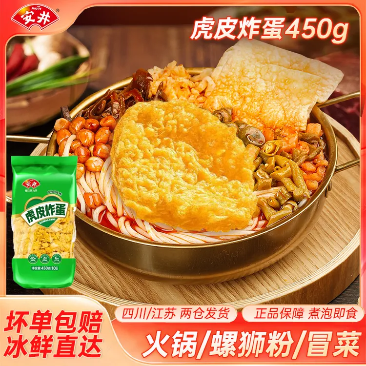 安井虎皮炸蛋450g螺蛳粉配料佐餐麻辣烫泡面搭档加鸡蛋速冻免炸