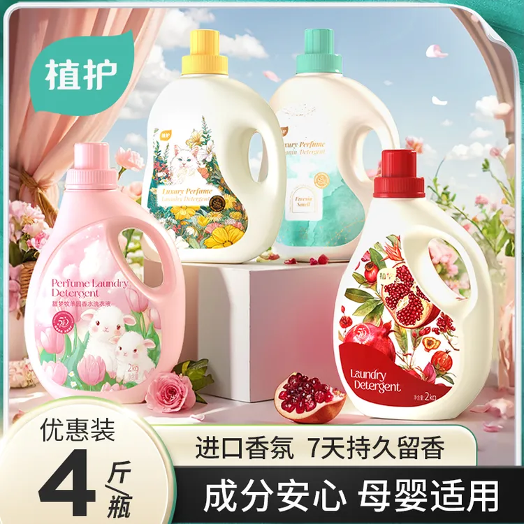 植护洗衣液4斤瓶装持久留香深层洁净家用整箱批发学生宿舍实惠装