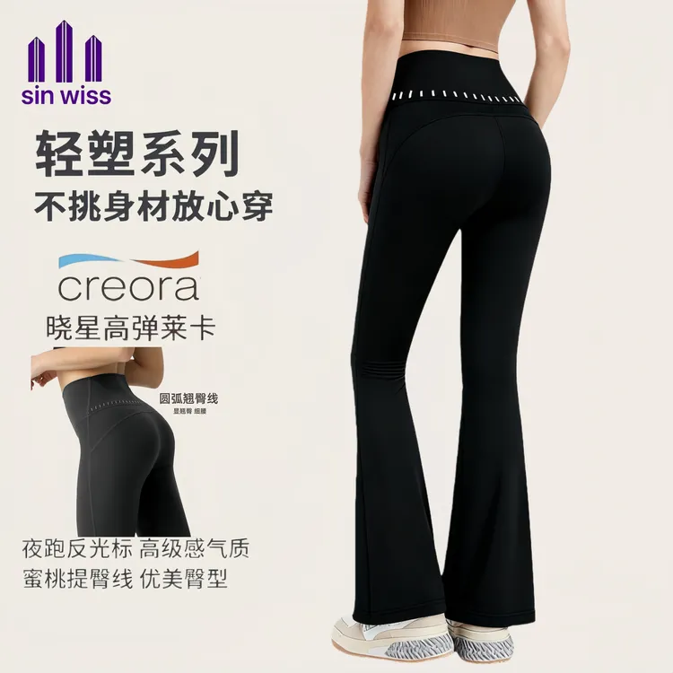 高腰提臀反光条瑜伽裤显瘦舒适微喇裤美体强弹力休闲外穿休闲运动
