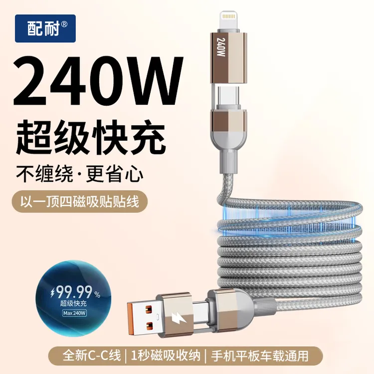 240W快充四合一磁吸数据线适用于苹果华为安卓手机车载平板充电线