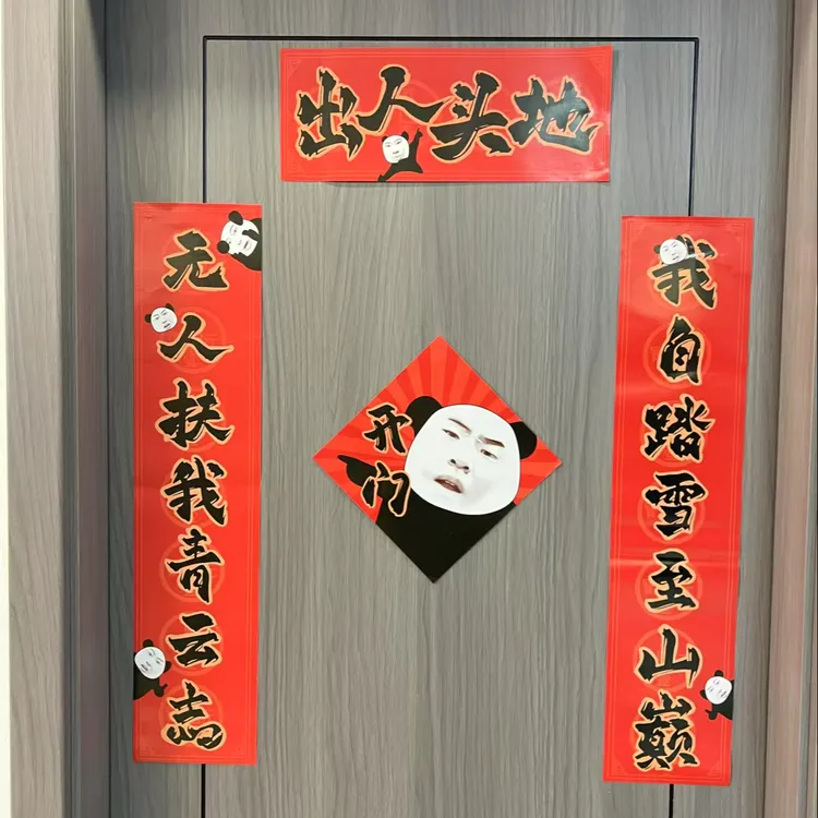 （利灵）2026年出人头地龙图对联春联蛇年全套福字门贴宿舍装扮