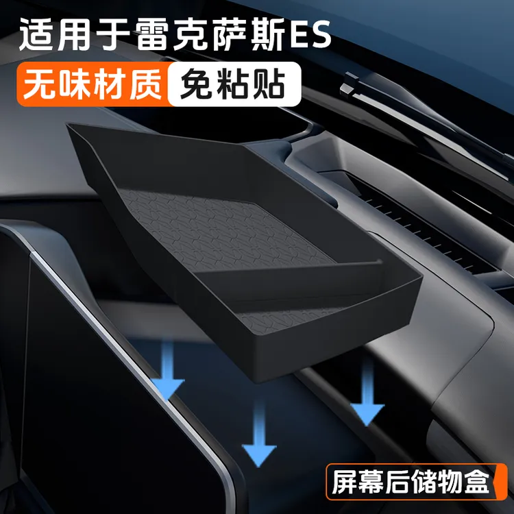 适用25款雷克萨斯ES200屏幕后储物盒ES300h仪表台收纳盒车内用品