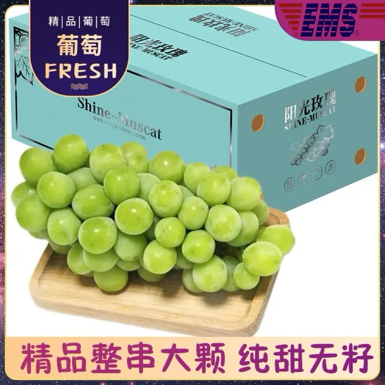 【顺丰/EMS包邮】云南大理阳光玫瑰葡萄玫瑰香味无籽新鲜现摘现发