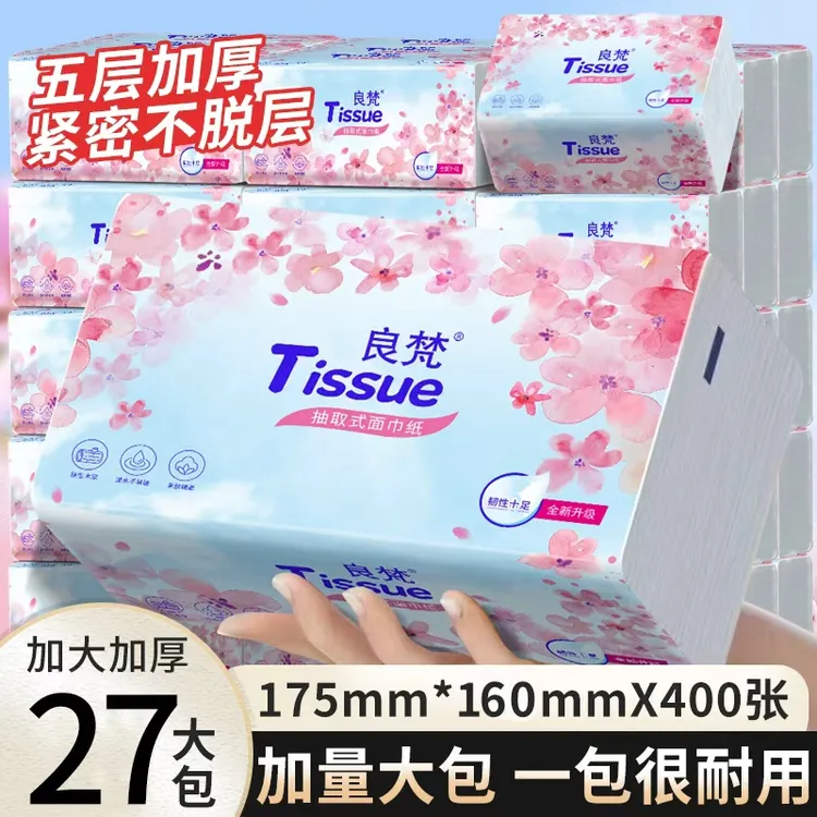 高品质良梵大包抽纸桌面加厚抽取柔软干湿母婴大号纸巾家用樱花