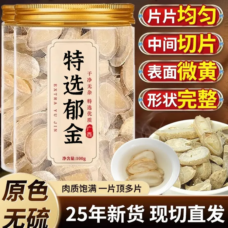 正品郁金中药材搭配菊花茶特选级郁金干货批发正宗郁金