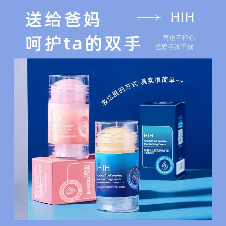 HIH秋冬倍护膏手脚防皴裂棒防干裂手足滋润保湿脚后跟身体乳霜